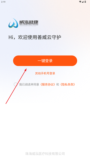 善威云守護智慧急救云平臺