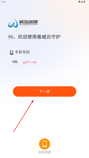 善威云守護智慧急救云平臺