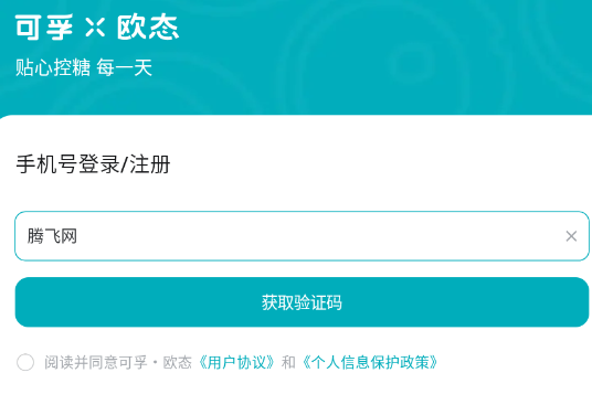 可孚歐態(tài)app最新版