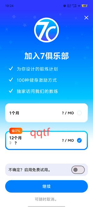 7分鐘鍛煉App最新版(Seven)