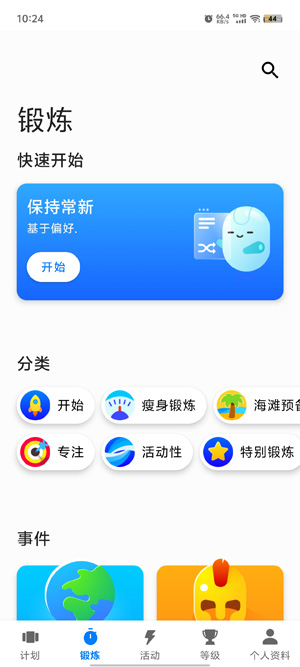 7分鐘鍛煉App最新版(Seven)