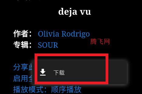 天音音樂APP安卓版