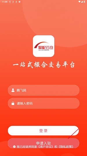 聚配云倉(cāng)APP安卓版