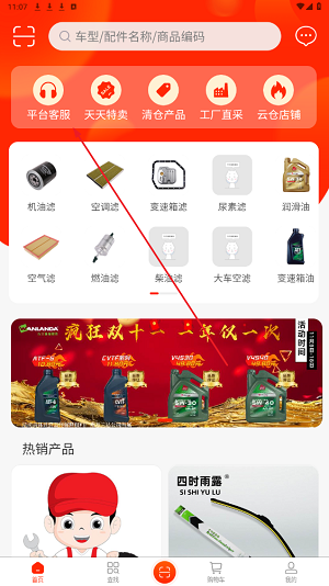 聚配云倉(cāng)APP安卓版