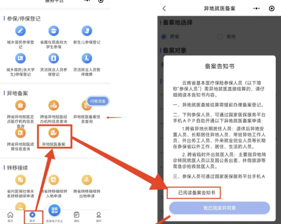云南醫(yī)保服務(wù)平臺(tái)app最新版