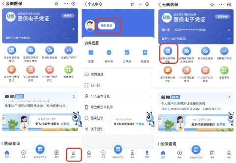 云南醫(yī)保服務(wù)平臺(tái)app最新版