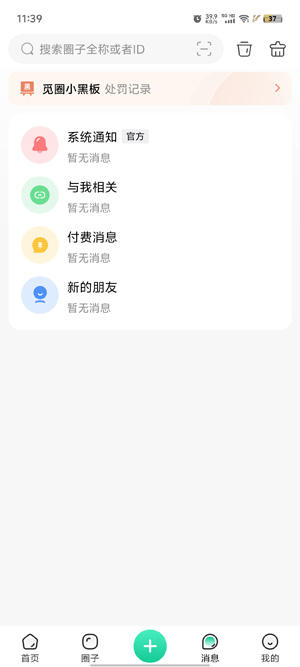 覓圈官方版 覓圈官方版