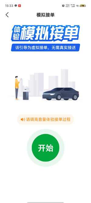 啟滴出行司機(jī)端APP官方版