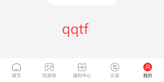 零元游戲盒App注冊流程