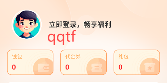 零元游戲盒App登錄界面