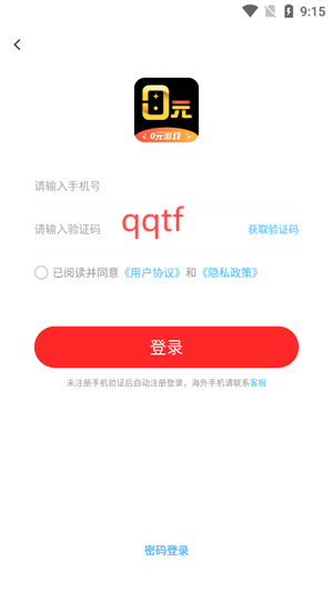 零元游戲盒App登錄流程