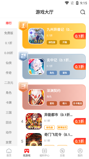 零元游戲盒App功能展示