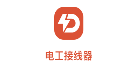 電工接線模擬器軟件中文版