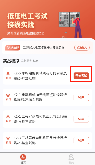 電工接線模擬器軟件中文版