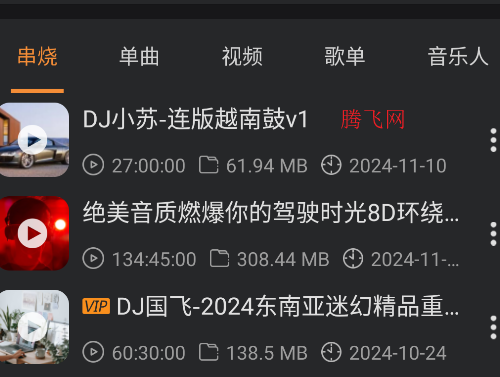 熊貓DJ音樂網(wǎng)手機版
