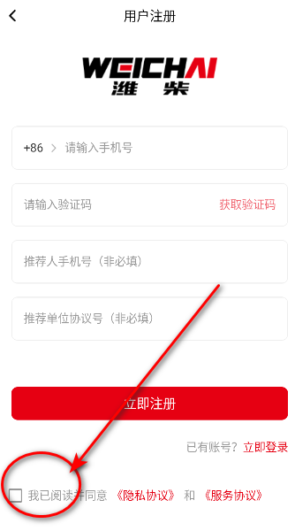 濰柴同行app最新版