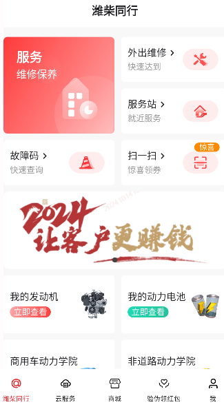 濰柴同行app最新版