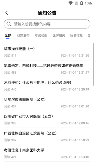 昱京醫(yī)學(xué)App最新版 昱京醫(yī)學(xué)App最新版