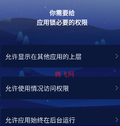 安果應(yīng)用鎖安卓版