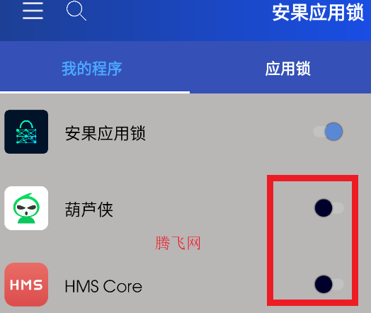 安果應(yīng)用鎖安卓版