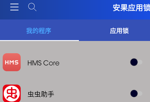 安果應(yīng)用鎖安卓版