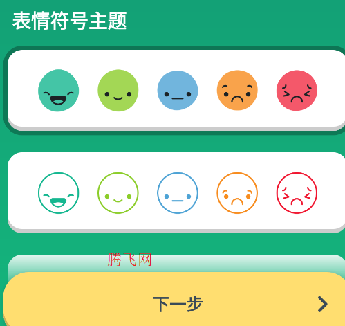 Daylio日記安卓版