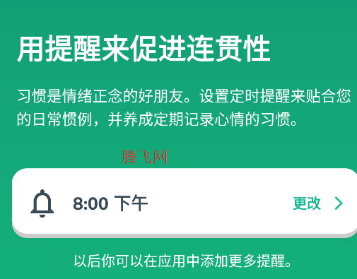 Daylio日記安卓版