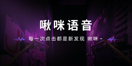 啾咪語(yǔ)音app官方版