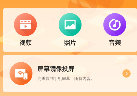 XCAST投屏大師app安卓版