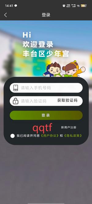 豐臺少年宮APP最新版
