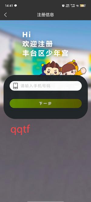豐臺少年宮APP最新版