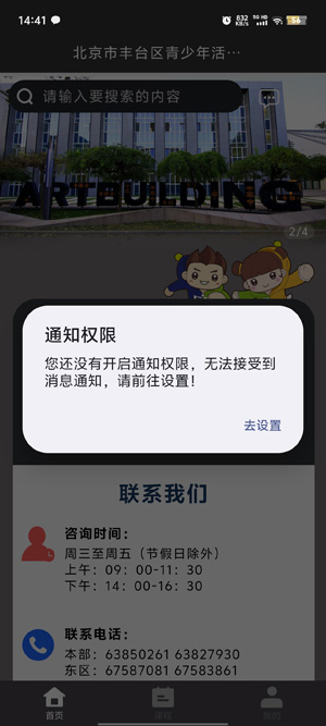 豐臺少年宮APP最新版