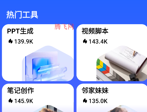 小悟空AI智能工具手機(jī)版