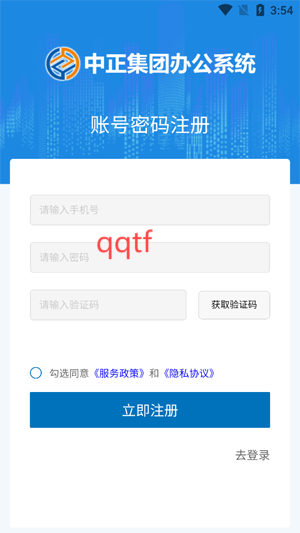 中正服務(wù)app官方版