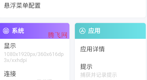 應(yīng)用與系統(tǒng)信息app手機版