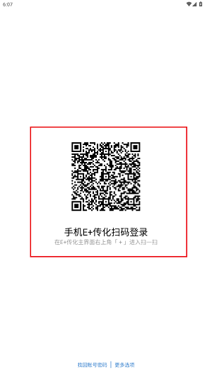 E 傳化app最新版