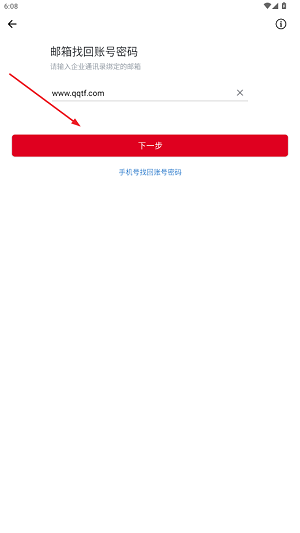 E 傳化app最新版