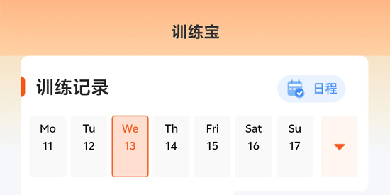 訓練寶app官方版 訓練寶app官方版