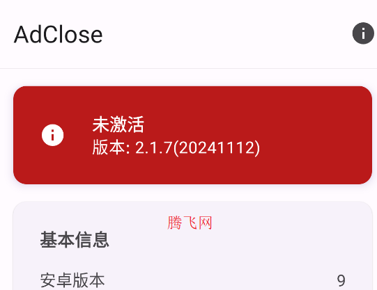 Adclose模塊手機版