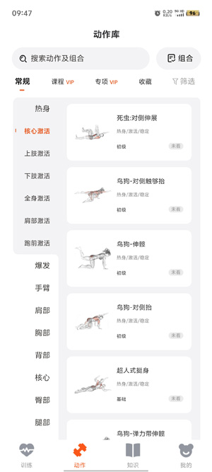 訓練寶app官方版 訓練寶app官方版