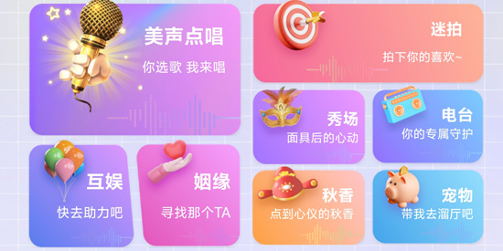 迷人語音App最新版