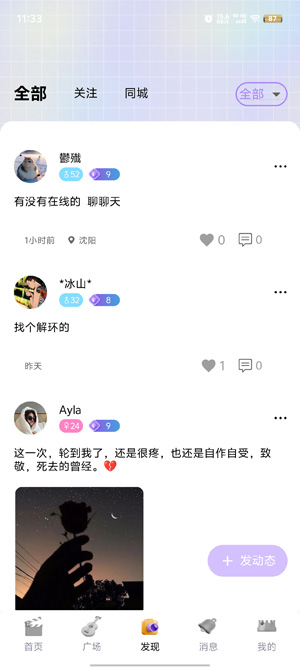 迷人語音App最新版
