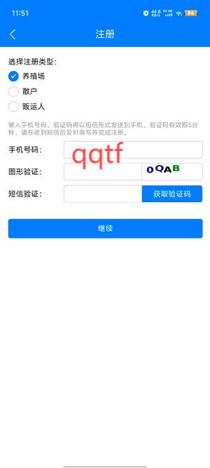 牧運(yùn)通江西app官方版
