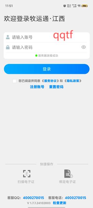 牧運(yùn)通江西app官方版