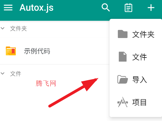 Autox.js v7腳本編輯app安卓版