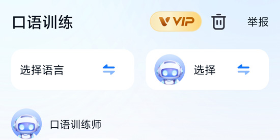 口語(yǔ)翻譯官app官方版