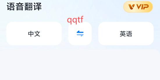 口語(yǔ)翻譯官app官方版