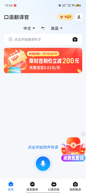 口語(yǔ)翻譯官app官方版