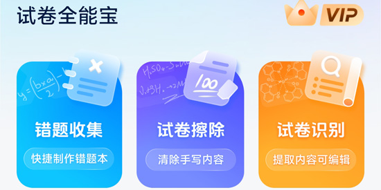 試卷全能寶app最新版