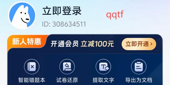 試卷全能寶app最新版